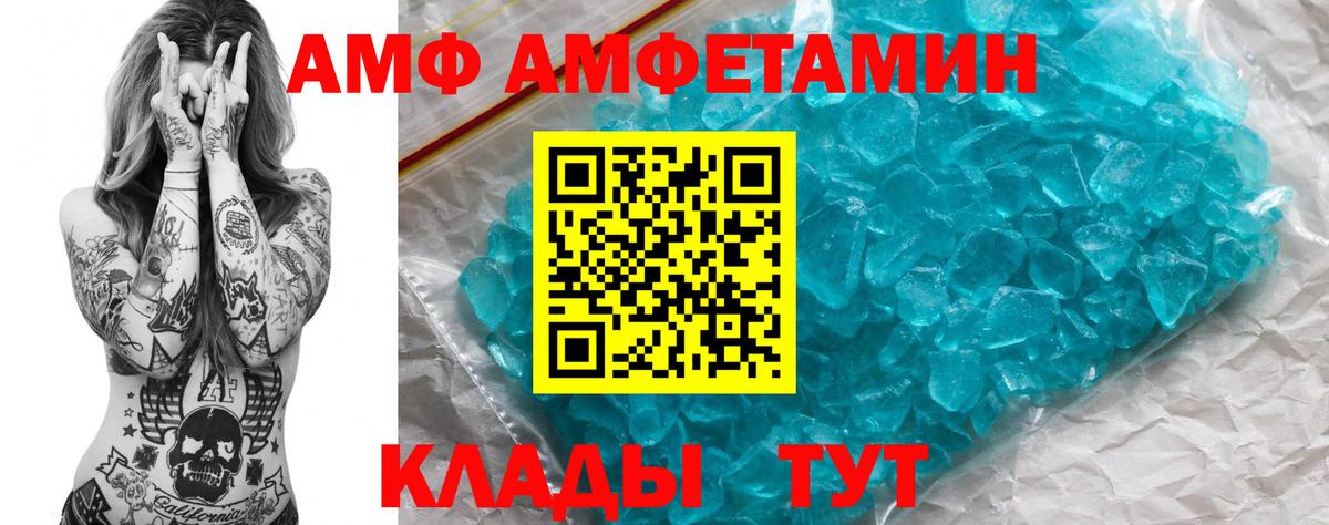 Amphetamine  АМФЕТАМИН Розовый  Вход с VPN  Ставрополь 