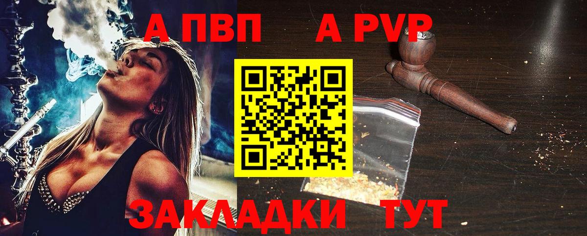 Альфа ПВП Соль Ставрополь