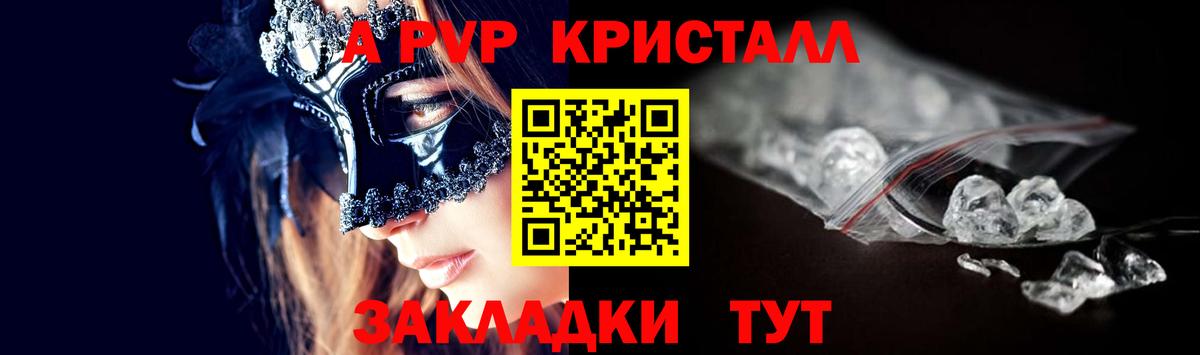 A PVP Crystall  A PVP Crystall  Alpha PVP VHQ  Вход с VPN  Ставрополь 