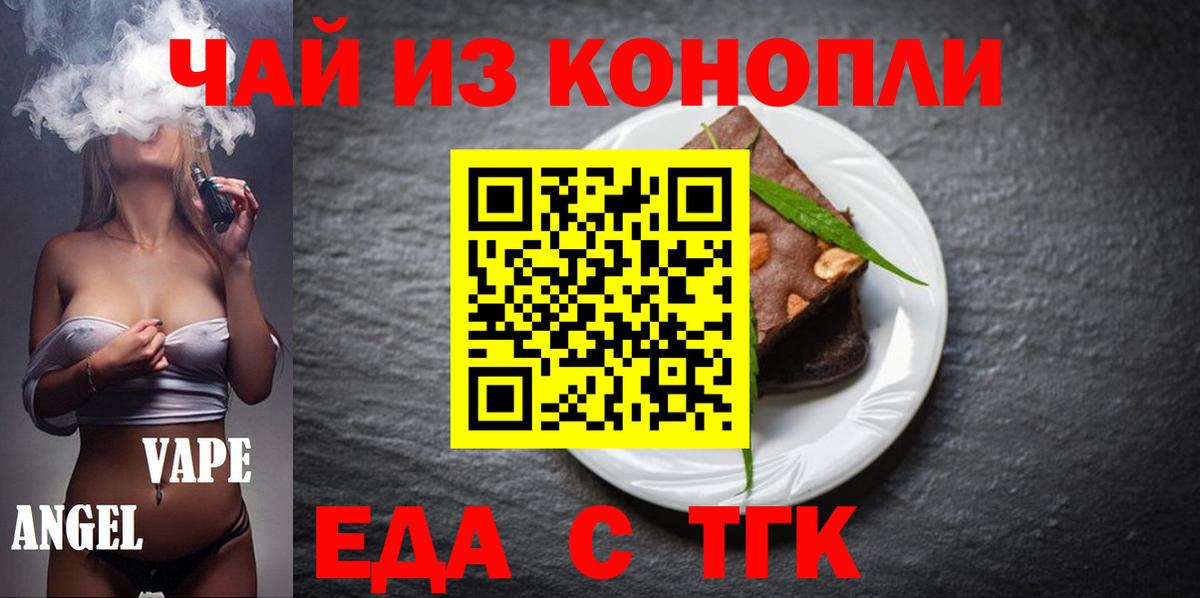 Ставрополь  Еда ТГК конопля  Вход с VPN 