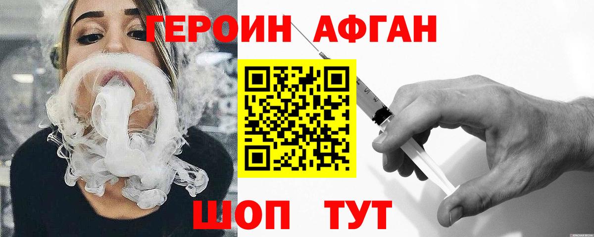 ГЕРОИН Heroin  Вход с VPN  Ставрополь 