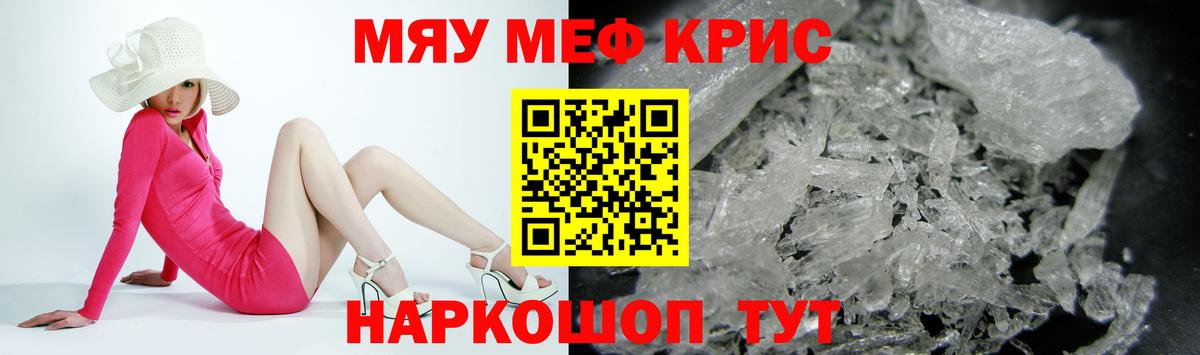МЕФ  Вход с VPN  Ставрополь  МЯУ-МЯУ  МЕФ кристаллы 