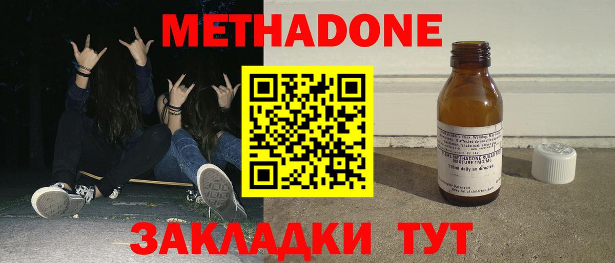 Метадон кристалл  МЕТАДОН methadone  Вход с VPN  Ставрополь 