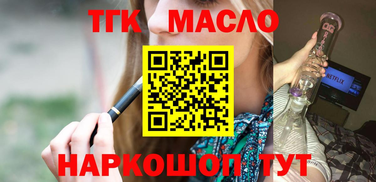 Ставрополь  Дистиллят ТГК вейп  ТГК THC oil  Вход с VPN 